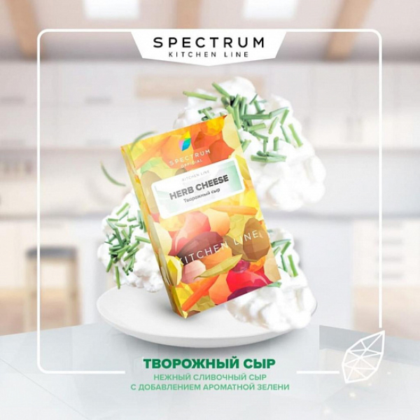 Табак SPECTRUM KL HERB CHEESE 40 грамм в Новосибирске