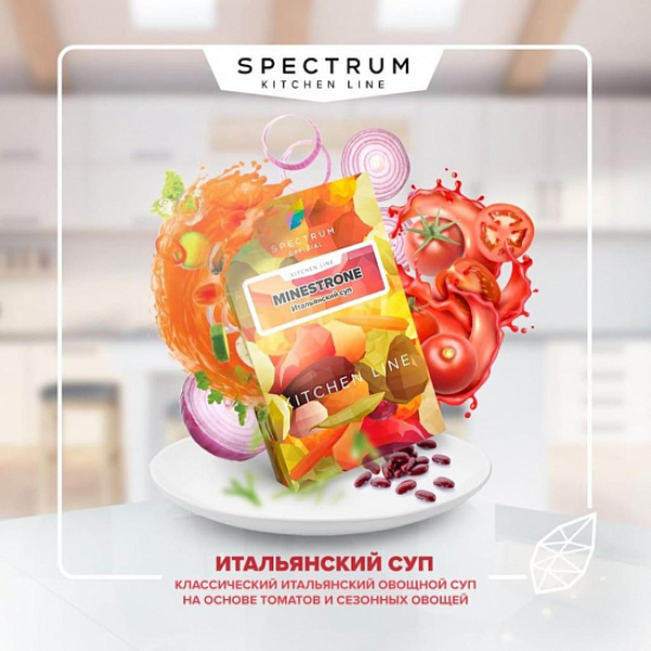 Табак SPECTRUM KL MINESTRONE 40 грамм в Новосибирске