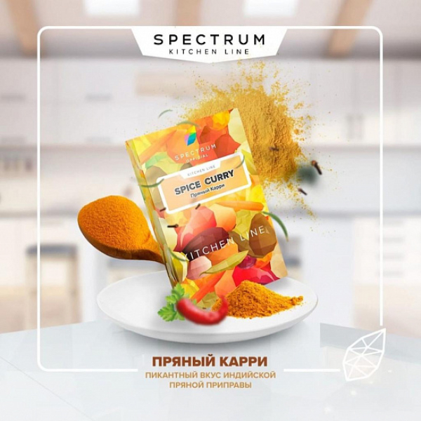 Табак SPECTRUM KL SPICE CURRY 40 грамм в Новосибирске