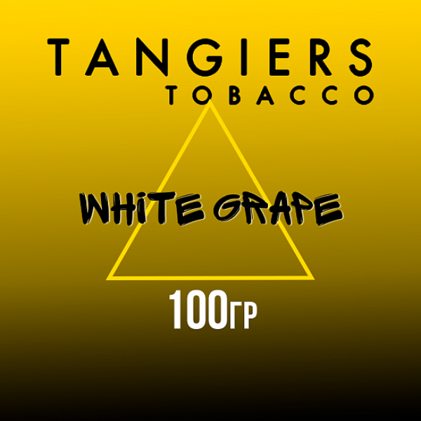 Табак Tangiers NOIR WHITE GRAPE 100 гр в Новосибирске