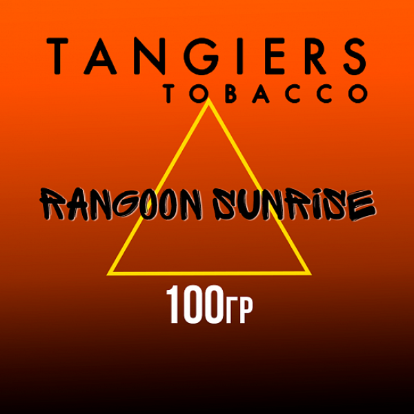 Табак Tangiers SE RANGOON SUNRISE 100 гр в Новосибирске