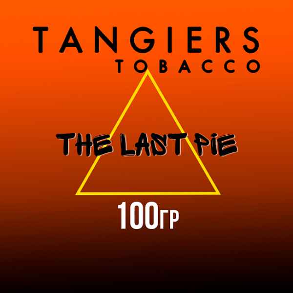Табак Tangiers SE THE LAST PIE 100 гр в Новосибирске
