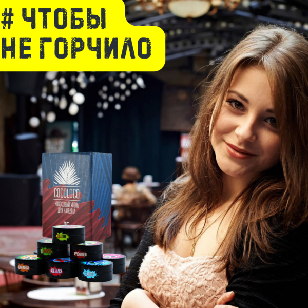 Набор #ЧТОБЫ НЕ ГОРЧИЛО для кальяна в Новосибирске