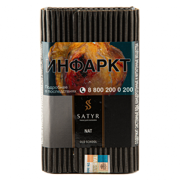 Табак Satyr Nat  100 грамм в Новосибирске