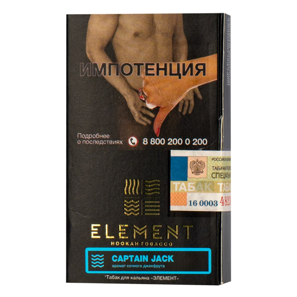 Табак Element ВОДА Captain Jack  25 грамм в Новосибирске