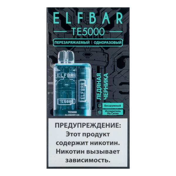 ELF BAR TE Ледяная черника (5000 затяжек) 20 мг в Новосибирске