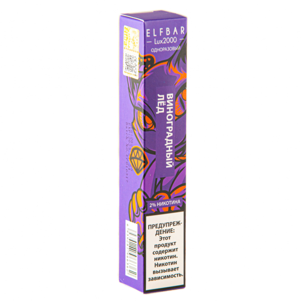 ELF BAR LUX Grape Ice (2000 затяжек) 20 мг в Новосибирске