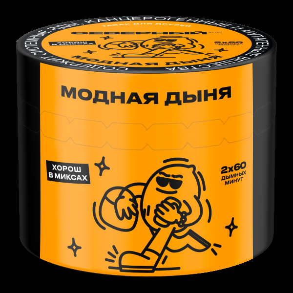 Табак Северный Модная дыня  40 грамм в Новосибирске