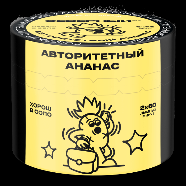 Табак Северный Авторитетный ананас  40 грамм в Новосибирске