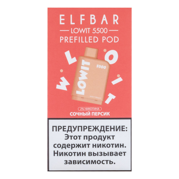 Картридж Elf Bar Lowit 5500 20 мг, 12 мл Сочный персик в Новосибирске