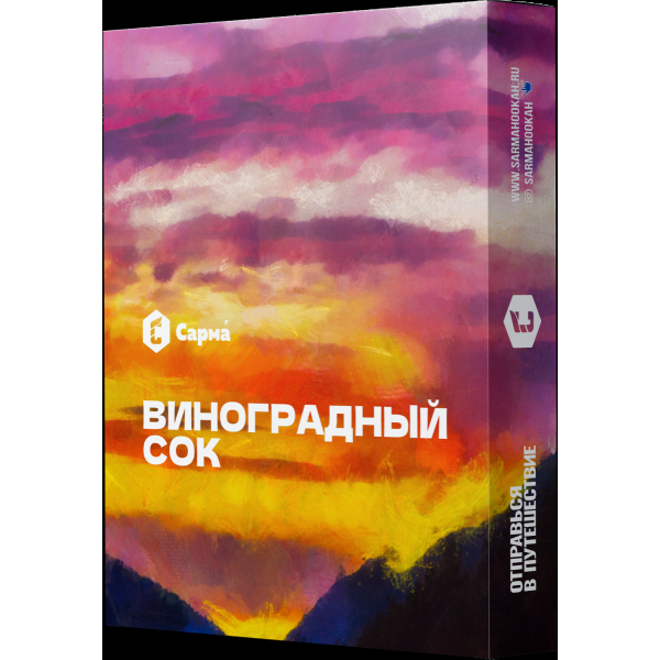 Табак Сарма Виноградный Сок  25 грамм в Новосибирске