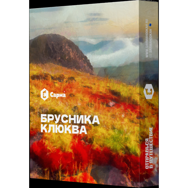 Табак Сарма Брусника-Клюква  25 грамм в Новосибирске