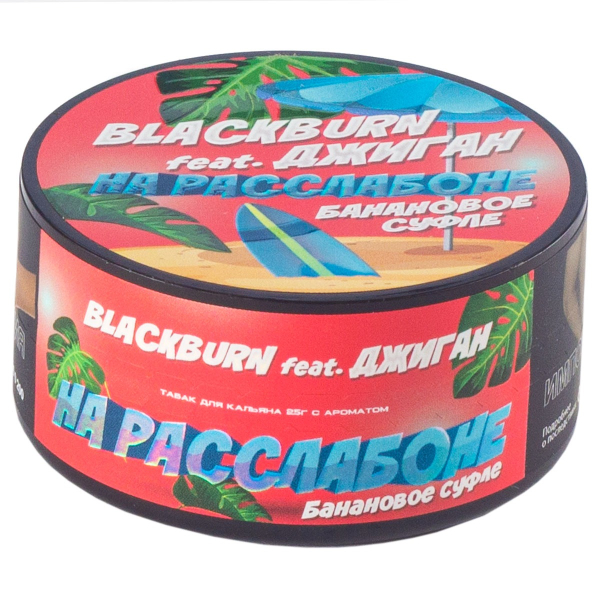 Табак Burn Black На Расслабоне  25 грамм в Новосибирске