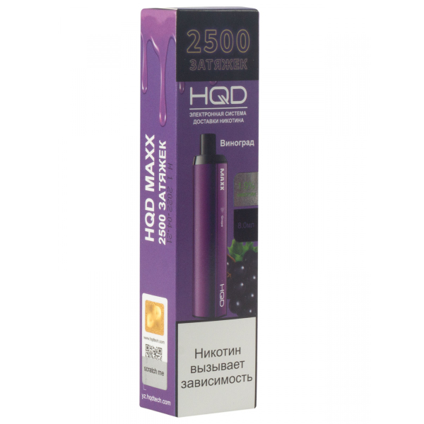 Hqd Maxx Виноград (2500 Затяжек) в Новосибирске