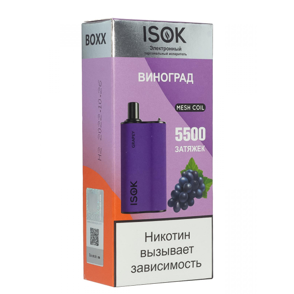 Isok Boxx Виноград (5500 Затяжек) в Новосибирске