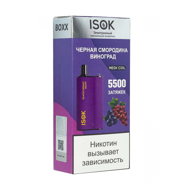 Isok Boxx Чёрная Смородина Виноград (5500 Затяжек) в Новосибирске