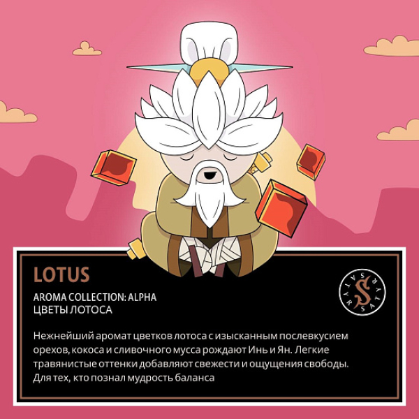 Табак Satyr Lotus (Цветы Лотоса)  100 грамм в Новосибирске