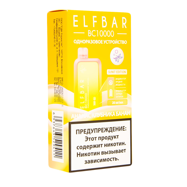 Электронка ElfBar BC10000 Ананас Клубника Банан  20 Мг в Новосибирске