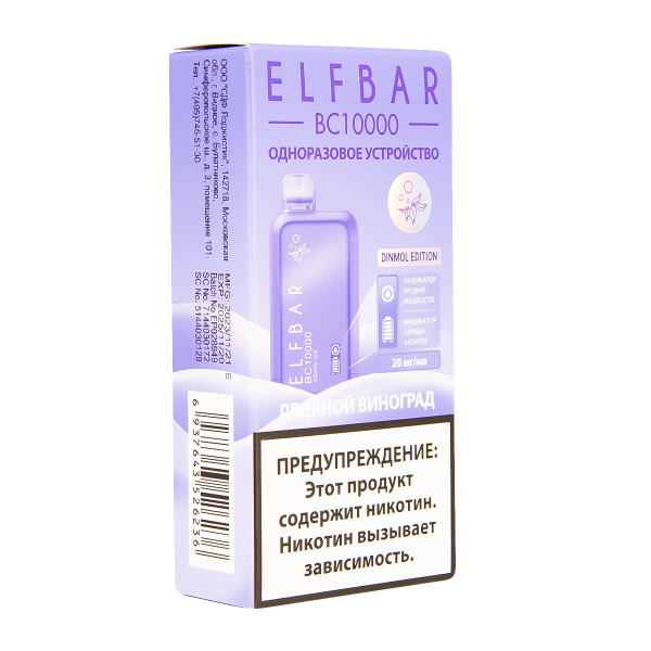 Электронка ElfBar BC10000 Ледяной Виноград  20 Мг в Новосибирске