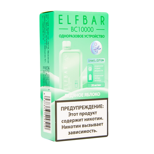 Электронка ElfBar BC10000 Ледяное Яблоко  20 Мг в Новосибирске