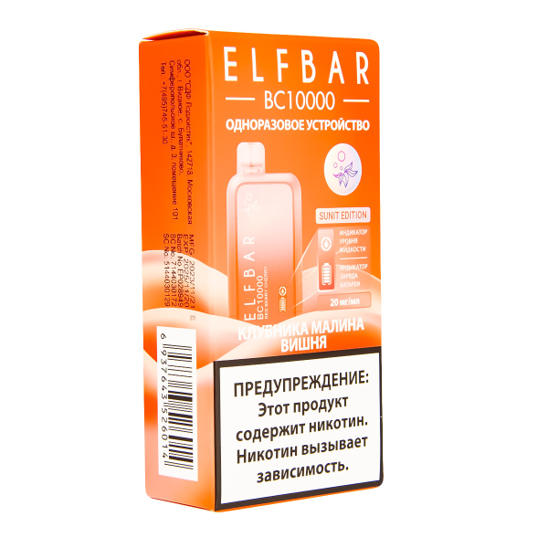 Электронка ElfBar BC10000 Клубника Малина Вишня  20 Мг в Новосибирске