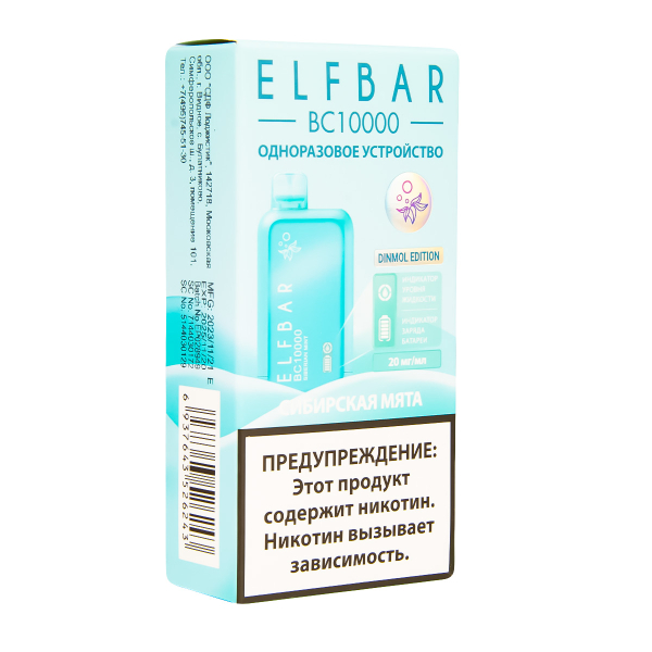 Электронка ElfBar BC10000 Сибирская Мята  20 Мг в Новосибирске