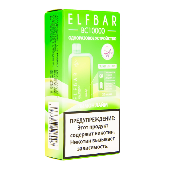 Электронка ElfBar BC10000 Лимон Лайм  20 Мг в Новосибирске