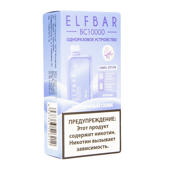 Электронка ElfBar BC10000 Черничный Гами  20 Мг в Новосибирске
