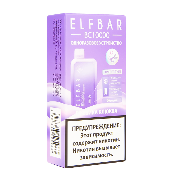 Электронка ElfBar BC10000 Ежевика Клюква  20 Мг в Новосибирске