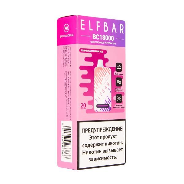 Электронка ElfBar BC18000 Голубика Малина Лёд  20 Мг в Новосибирске