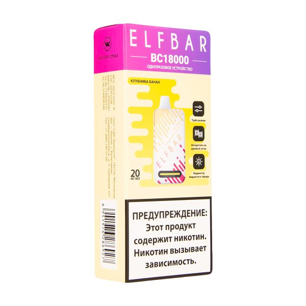 Электронка ElfBar BC18000 Клубника Банан  20 Мг в Новосибирске