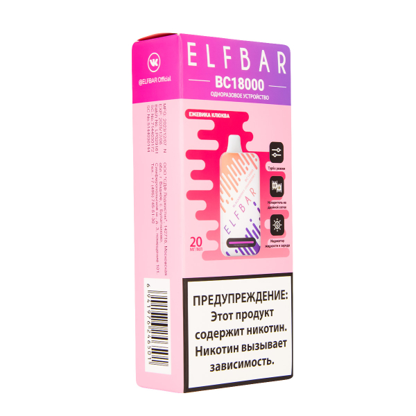 Электронка ElfBar BC18000 Ежевика Клюква  20 Мг в Новосибирске