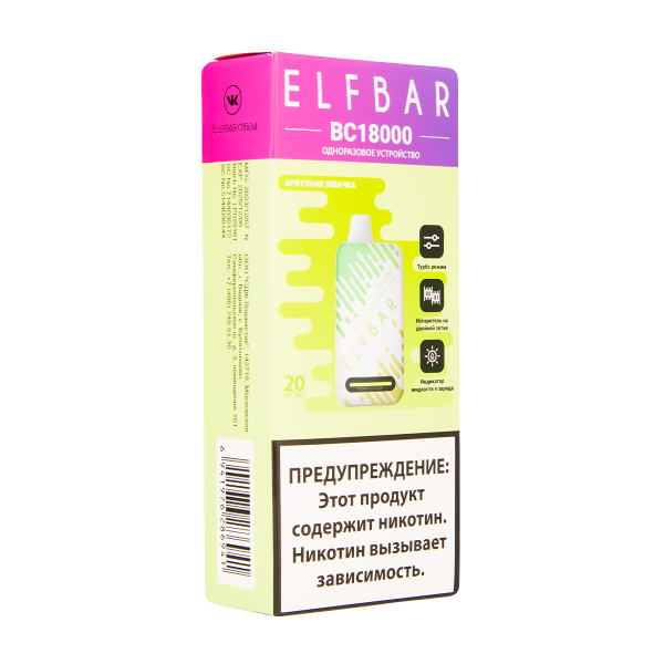 Электронка ElfBar BC18000 Арбузная Жвачка  20 Мг в Новосибирске
