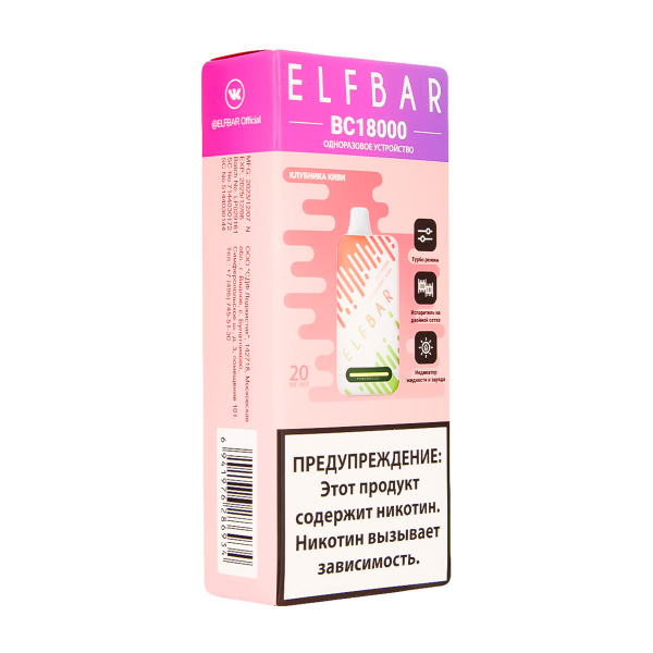 Электронка ElfBar BC18000 Клубника Киви  20 Мг в Новосибирске