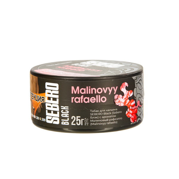 Табак Sebero Black Malinovyy Rafaello  25 грамм в Новосибирске