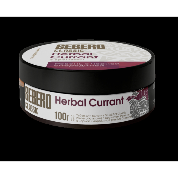 Табак Sebero Herbal Currant  100 грамм в Новосибирске