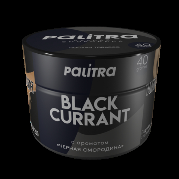 Табак Palitra Black Currant (Черная Смородина)  40 грамм в Новосибирске