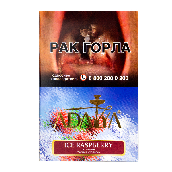Табак Adalya Ice Raspberry  200 грамм в Новосибирске