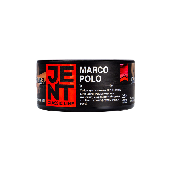 Табак Jent Marco Polo (Ягодный Сорбет С Грейпфрутом)  25 грамм в Новосибирске