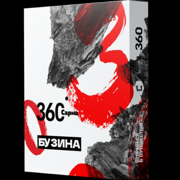 Табак Сарма 360 Бузина  25 грамм в Новосибирске