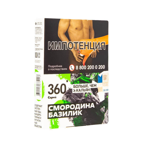 Табак Сарма 360 Смородина-Базилик  25 грамм в Новосибирске