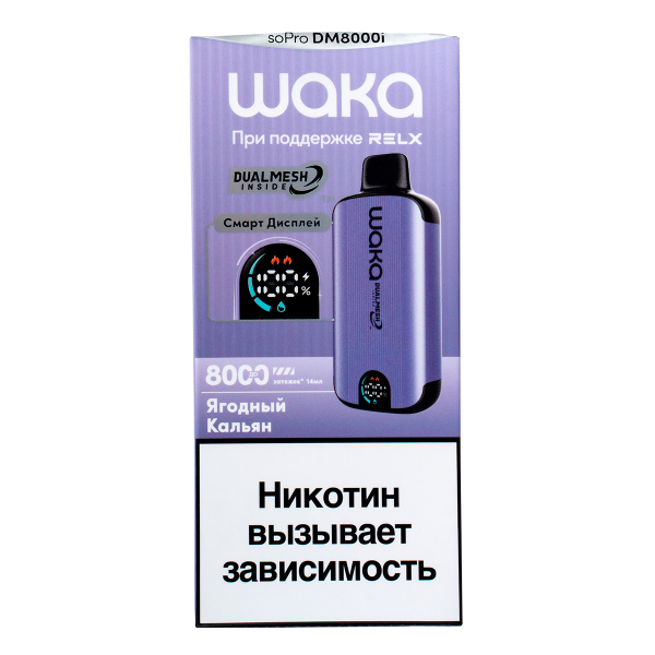 Электронка Waka Smart Display Ягодный (8000 Затяжек) в Новосибирске