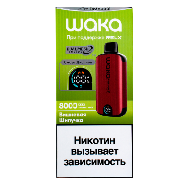 Электронка Waka Smart Display Вишневая Шипучка (8000 Затяжек) в Новосибирске