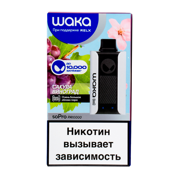 Электронка Waka Сакура Виноград (10000 Затяжек) в Новосибирске