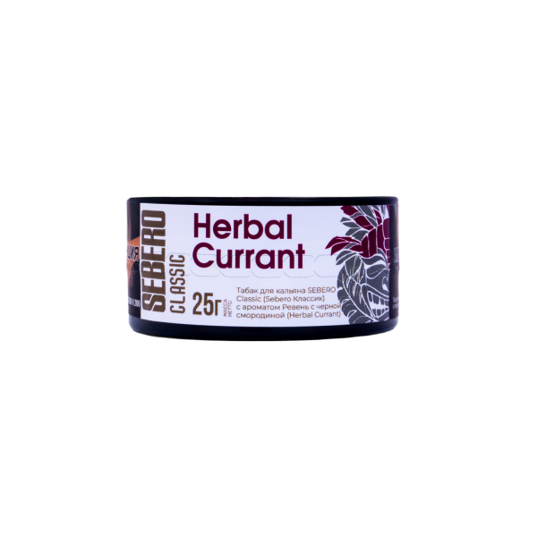 Табак Sebero Herbal Currant  25 грамм в Новосибирске