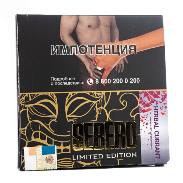 Табак Sebero Herbal Currant  M Limited 60 грамм в Новосибирске