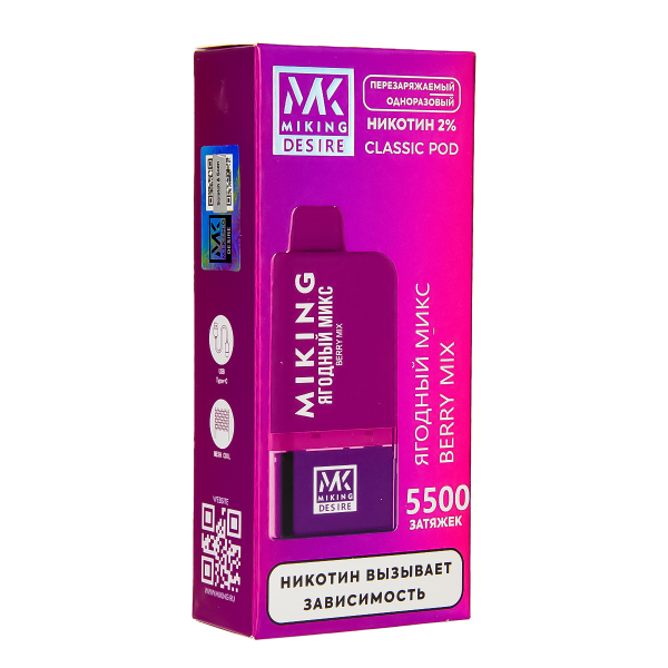 POD-система Miking Berry Mix 5500 в Новосибирске