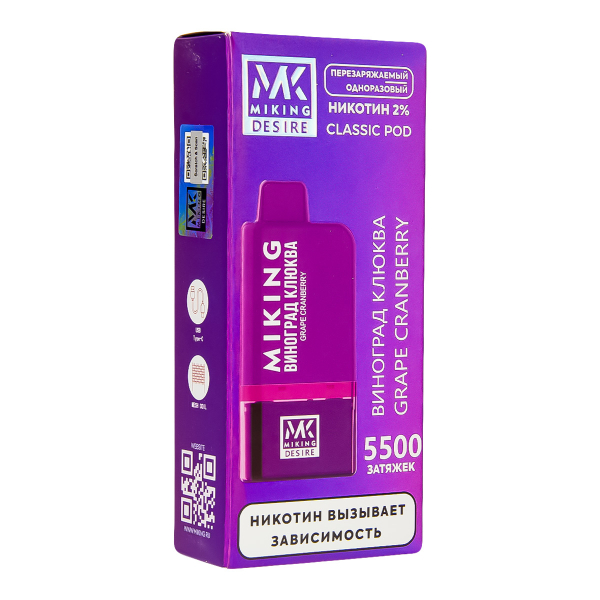 POD-система Miking Grape Cranberry 5500 в Новосибирске
