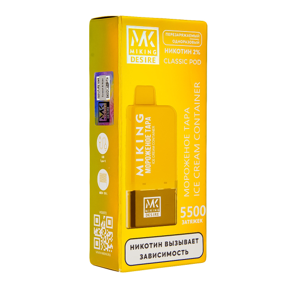 POD-система Miking Ice Cream Container 5500 в Новосибирске