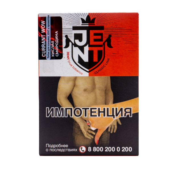 Табак Jent Currant Wow Кислая Смородина 100 грамм в Новосибирске